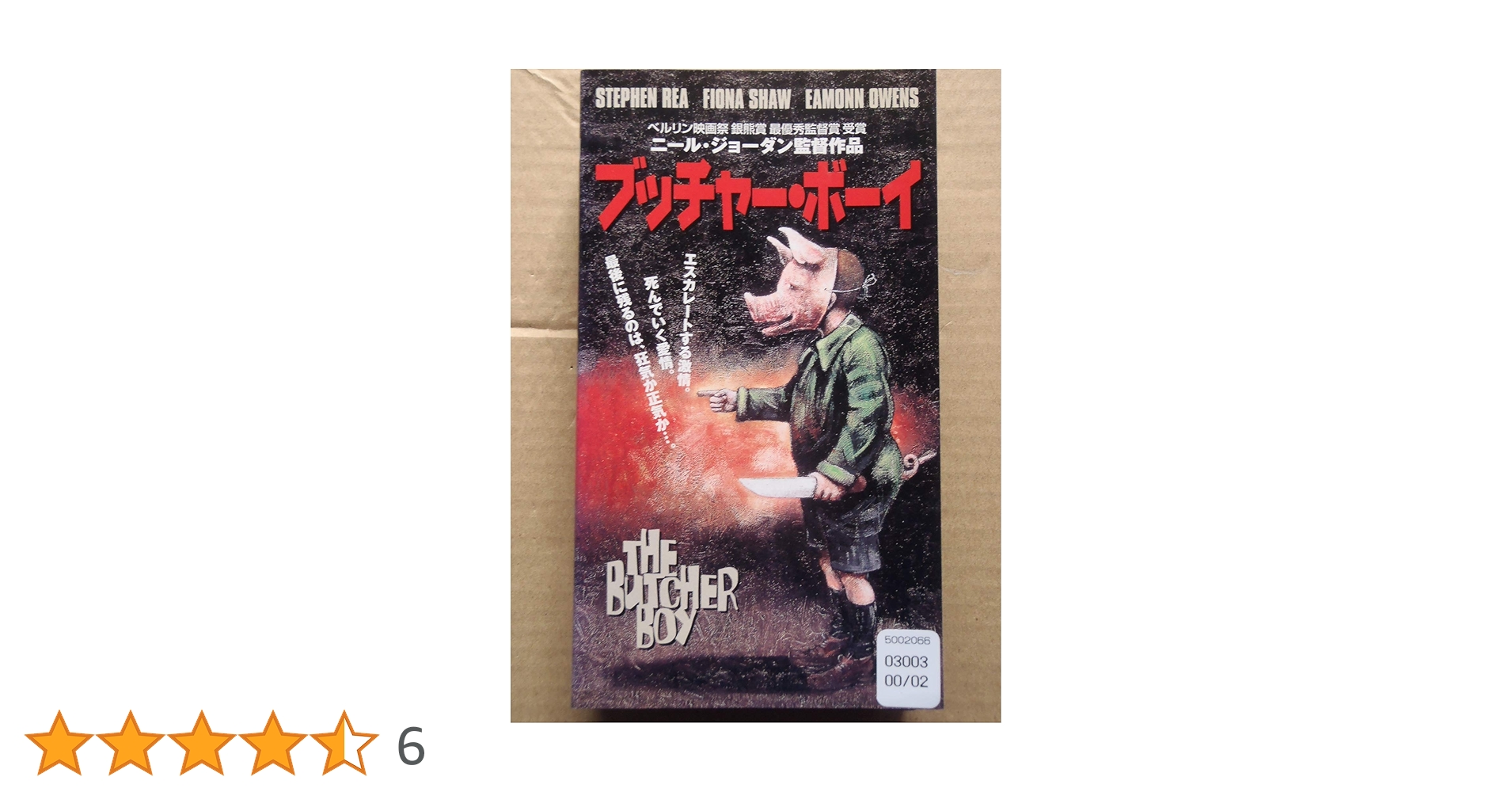 Amazon.co.jp: ブッチャー・ボーイ【字幕版】 [VHS] : イーモン